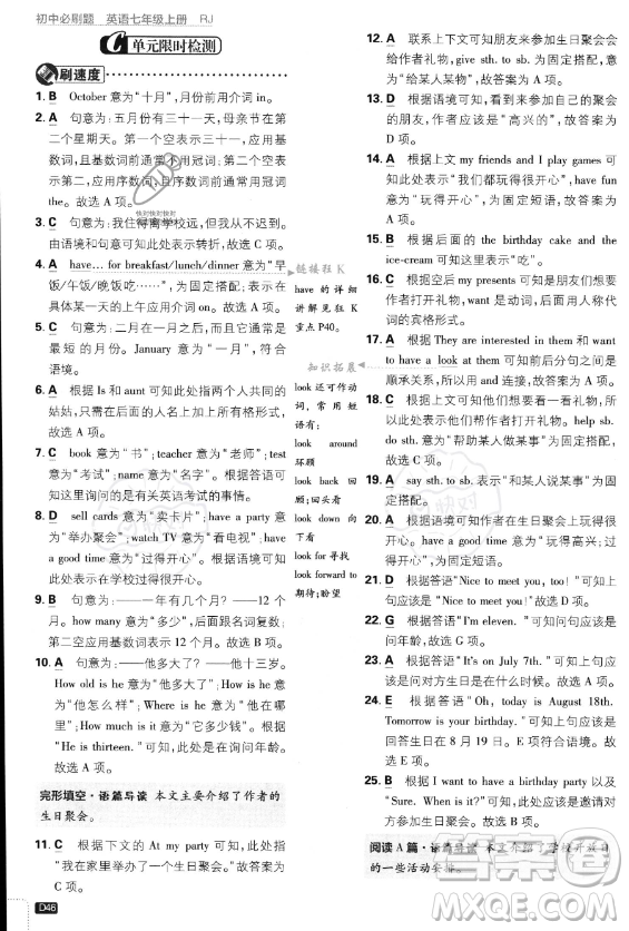 開(kāi)明出版社2024屆初中必刷題七年級(jí)上冊(cè)英語(yǔ)人教版答案