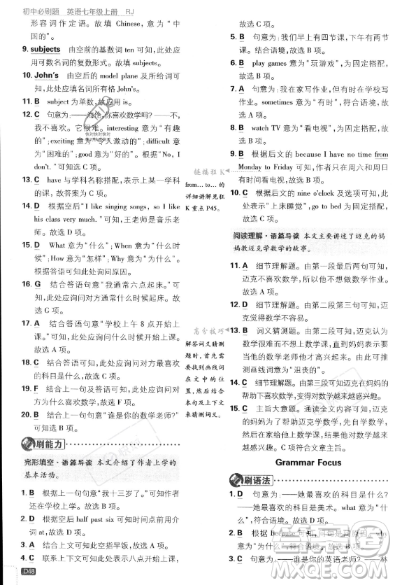 開(kāi)明出版社2024屆初中必刷題七年級(jí)上冊(cè)英語(yǔ)人教版答案