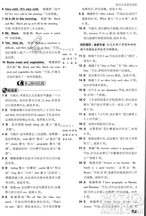 開(kāi)明出版社2024屆初中必刷題七年級(jí)上冊(cè)英語(yǔ)人教版答案