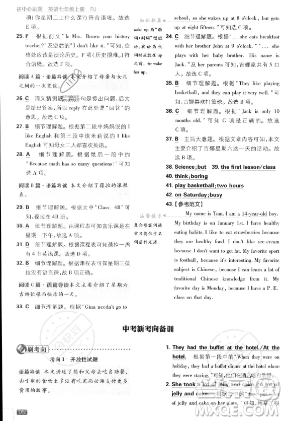 開(kāi)明出版社2024屆初中必刷題七年級(jí)上冊(cè)英語(yǔ)人教版答案