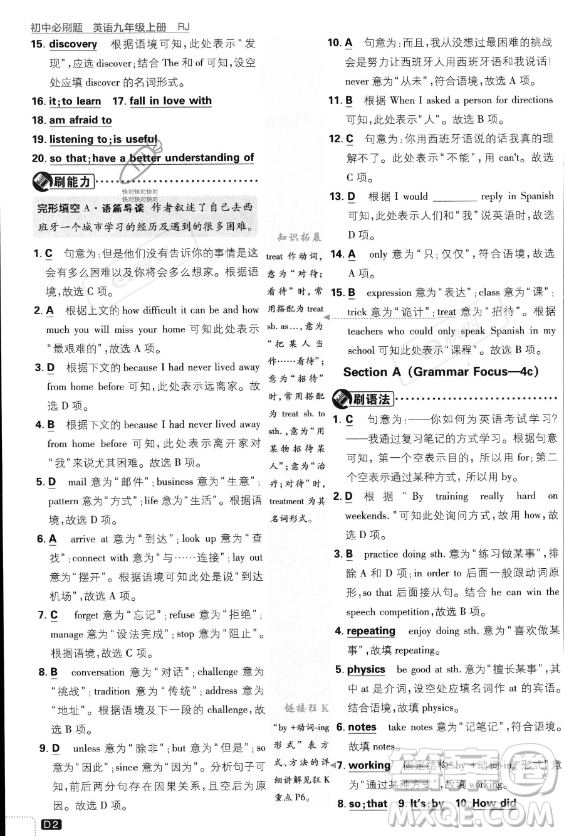 開(kāi)明出版社2024屆初中必刷題九年級(jí)上冊(cè)英語(yǔ)人教版答案