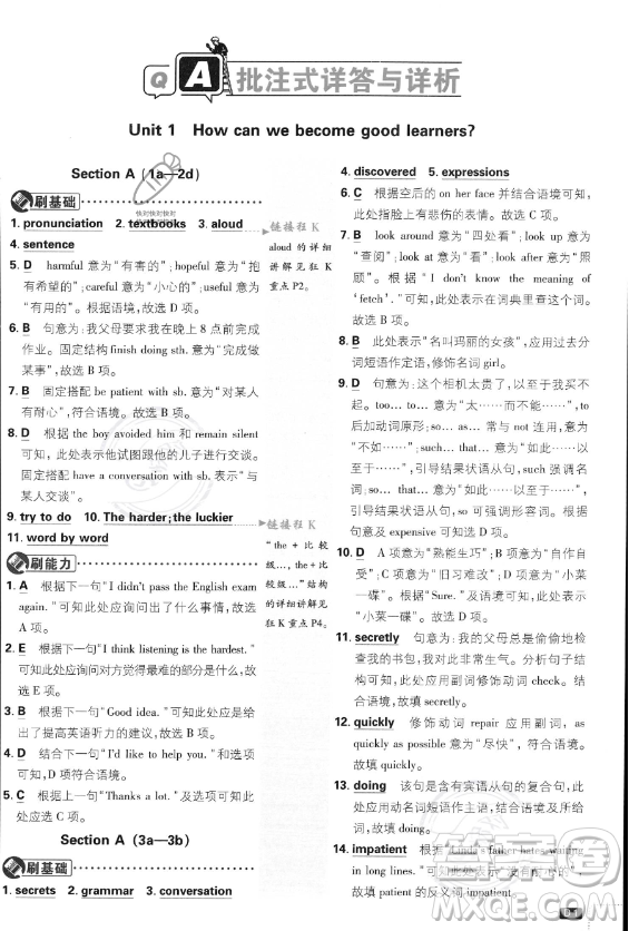 開(kāi)明出版社2024屆初中必刷題九年級(jí)上冊(cè)英語(yǔ)人教版答案