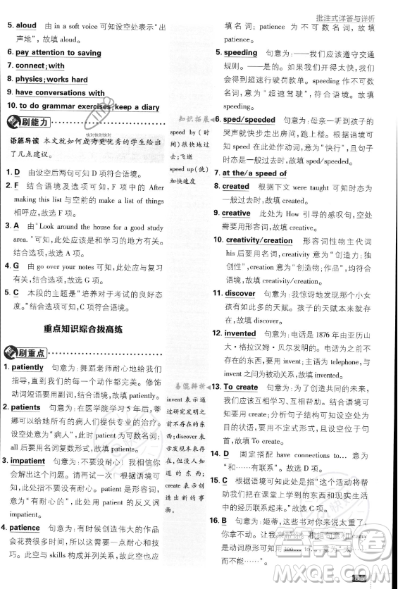 開(kāi)明出版社2024屆初中必刷題九年級(jí)上冊(cè)英語(yǔ)人教版答案