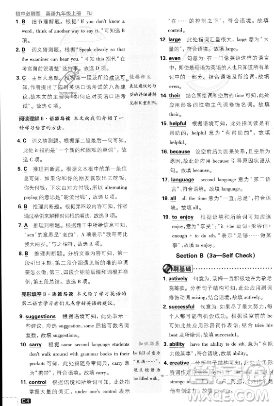 開(kāi)明出版社2024屆初中必刷題九年級(jí)上冊(cè)英語(yǔ)人教版答案