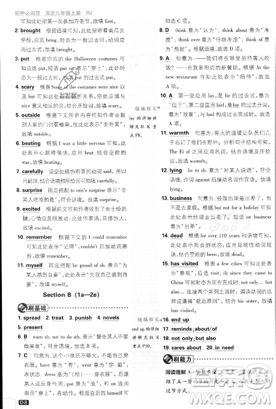 開(kāi)明出版社2024屆初中必刷題九年級(jí)上冊(cè)英語(yǔ)人教版答案