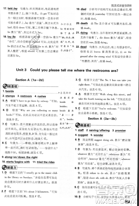 開(kāi)明出版社2024屆初中必刷題九年級(jí)上冊(cè)英語(yǔ)人教版答案