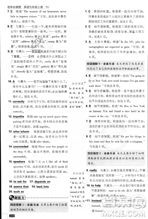 開(kāi)明出版社2024屆初中必刷題九年級(jí)上冊(cè)英語(yǔ)人教版答案