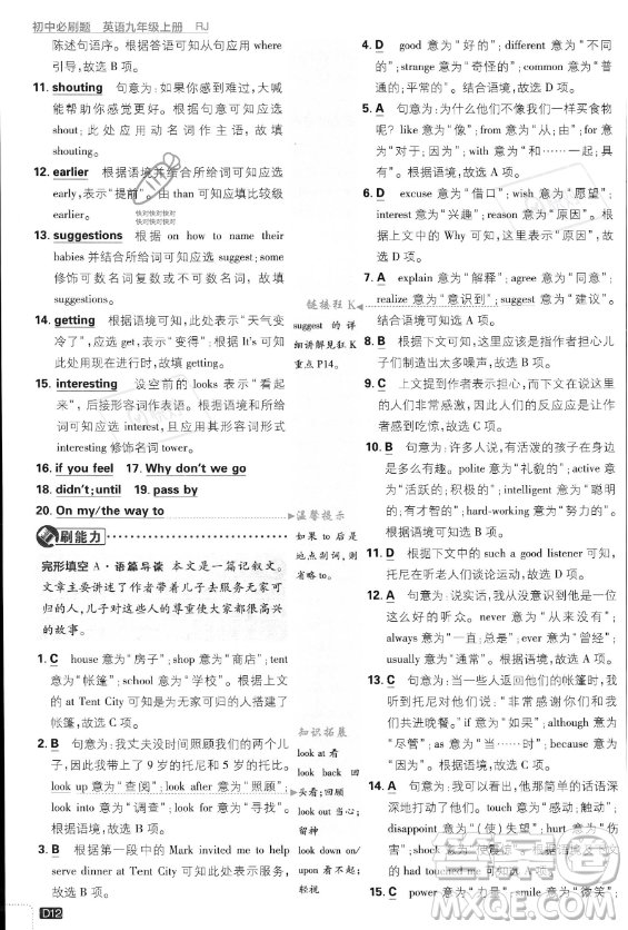 開(kāi)明出版社2024屆初中必刷題九年級(jí)上冊(cè)英語(yǔ)人教版答案