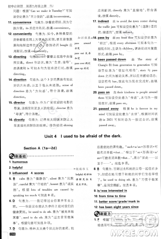 開(kāi)明出版社2024屆初中必刷題九年級(jí)上冊(cè)英語(yǔ)人教版答案