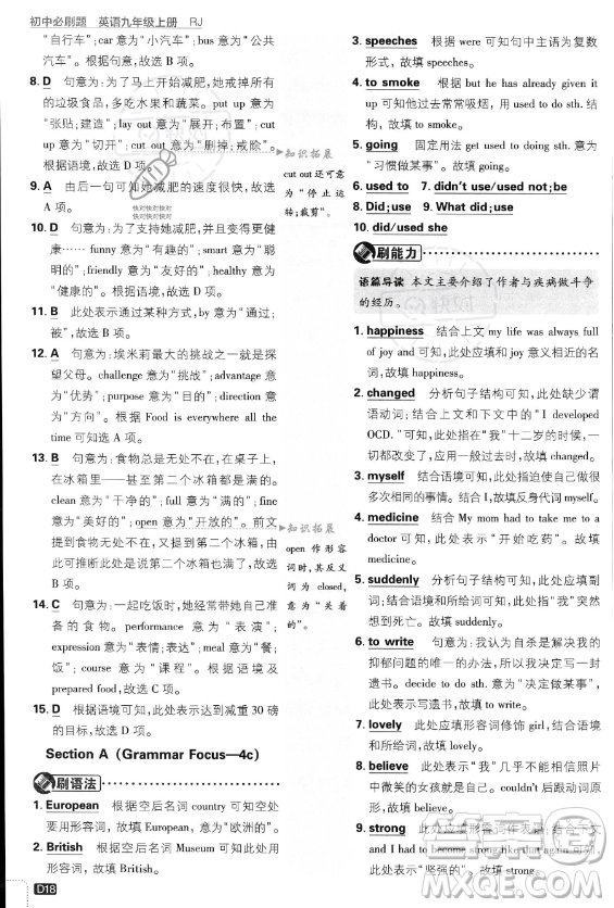 開(kāi)明出版社2024屆初中必刷題九年級(jí)上冊(cè)英語(yǔ)人教版答案