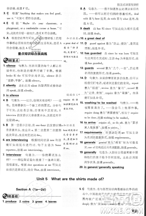 開(kāi)明出版社2024屆初中必刷題九年級(jí)上冊(cè)英語(yǔ)人教版答案