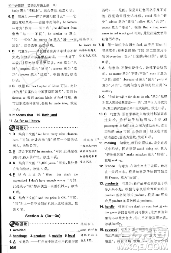 開(kāi)明出版社2024屆初中必刷題九年級(jí)上冊(cè)英語(yǔ)人教版答案