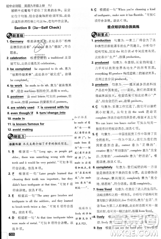 開(kāi)明出版社2024屆初中必刷題九年級(jí)上冊(cè)英語(yǔ)人教版答案