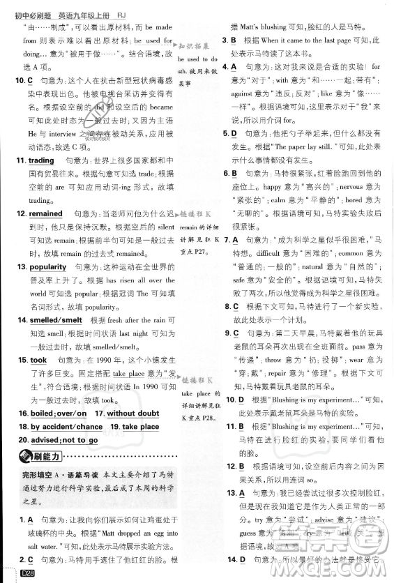 開(kāi)明出版社2024屆初中必刷題九年級(jí)上冊(cè)英語(yǔ)人教版答案