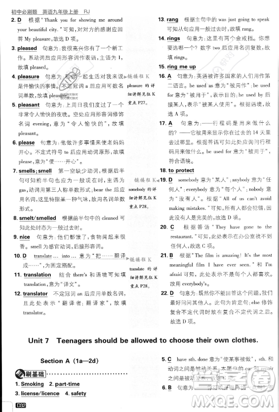 開(kāi)明出版社2024屆初中必刷題九年級(jí)上冊(cè)英語(yǔ)人教版答案