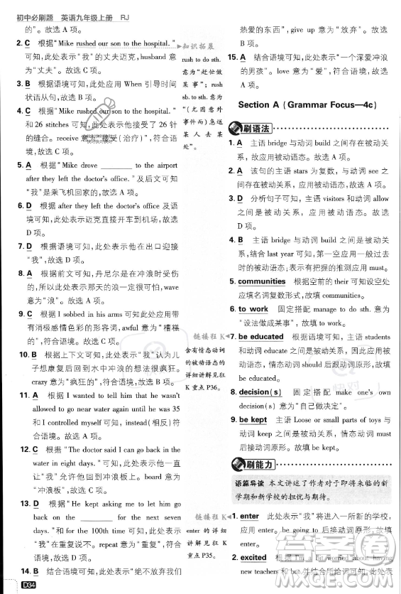 開(kāi)明出版社2024屆初中必刷題九年級(jí)上冊(cè)英語(yǔ)人教版答案