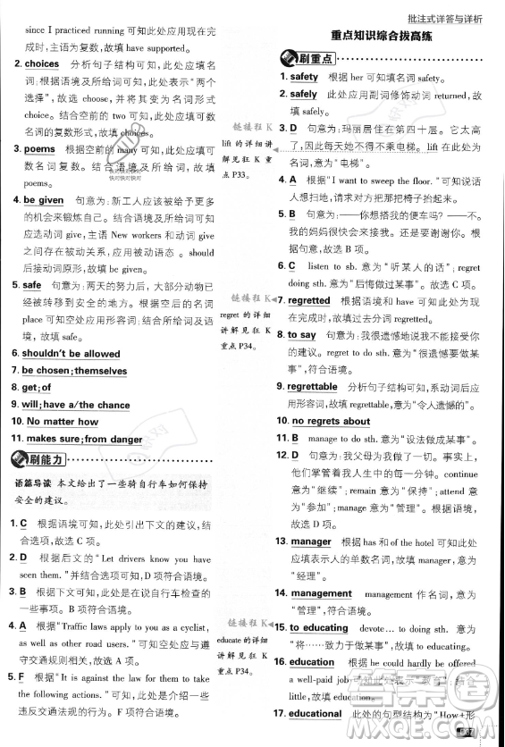 開(kāi)明出版社2024屆初中必刷題九年級(jí)上冊(cè)英語(yǔ)人教版答案