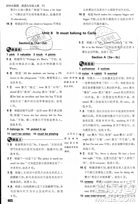 開(kāi)明出版社2024屆初中必刷題九年級(jí)上冊(cè)英語(yǔ)人教版答案