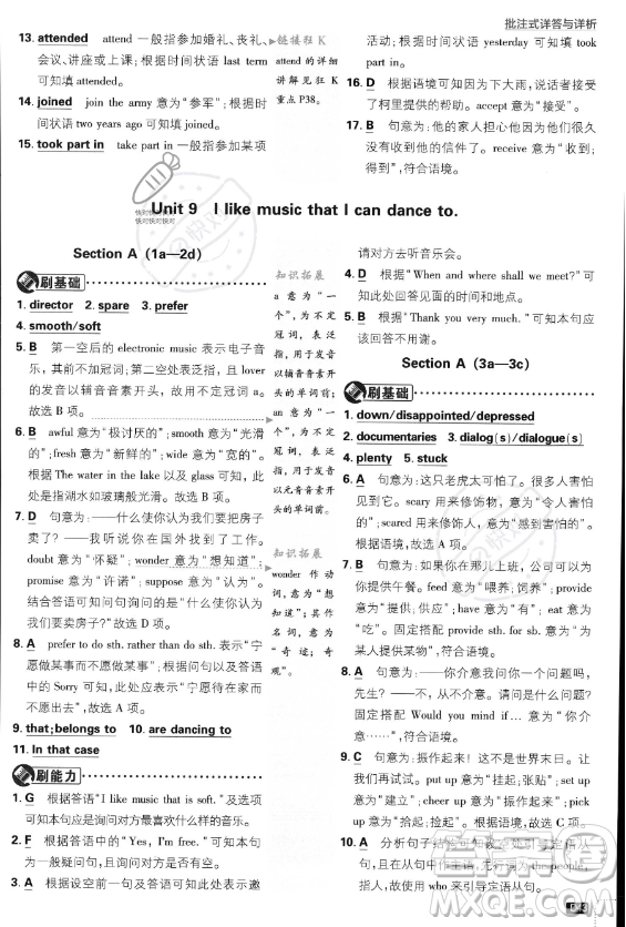 開(kāi)明出版社2024屆初中必刷題九年級(jí)上冊(cè)英語(yǔ)人教版答案