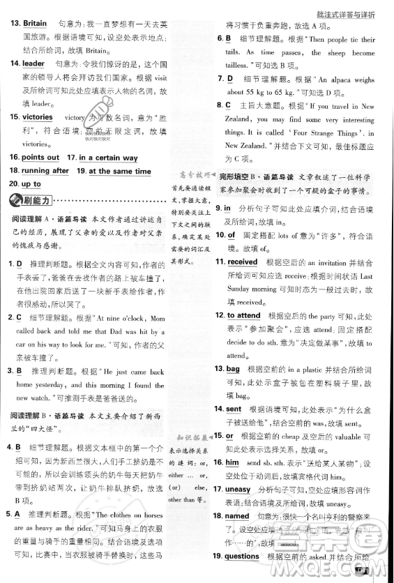 開(kāi)明出版社2024屆初中必刷題九年級(jí)上冊(cè)英語(yǔ)人教版答案