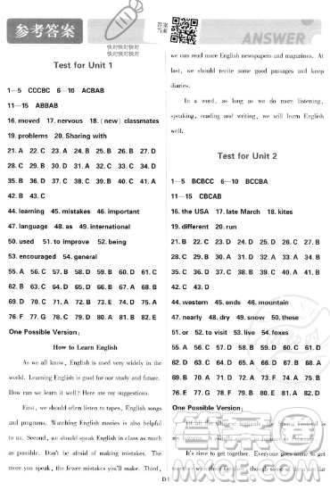 開(kāi)明出版社2024屆初中必刷題九年級(jí)上冊(cè)英語(yǔ)人教版答案