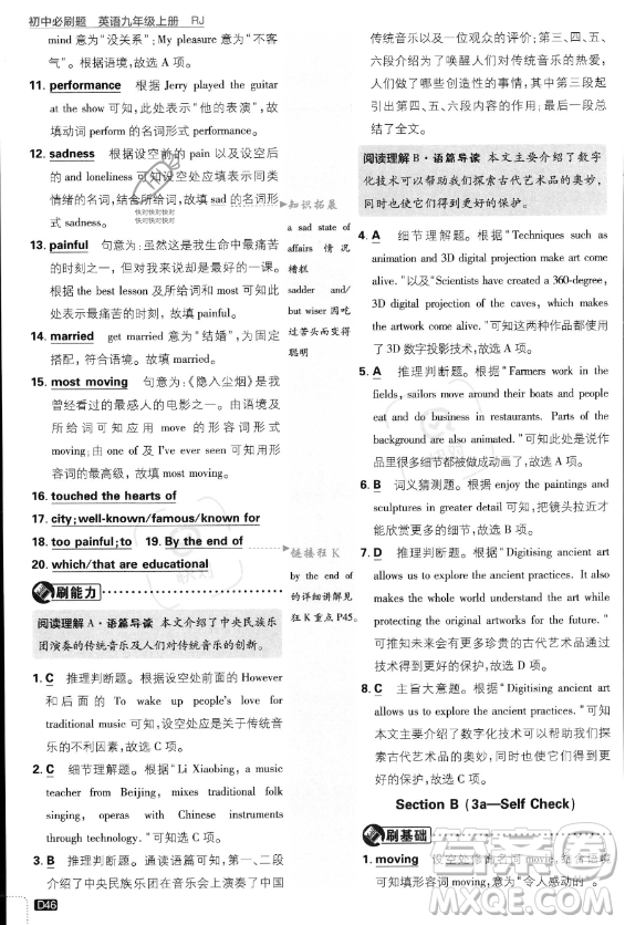 開(kāi)明出版社2024屆初中必刷題九年級(jí)上冊(cè)英語(yǔ)人教版答案