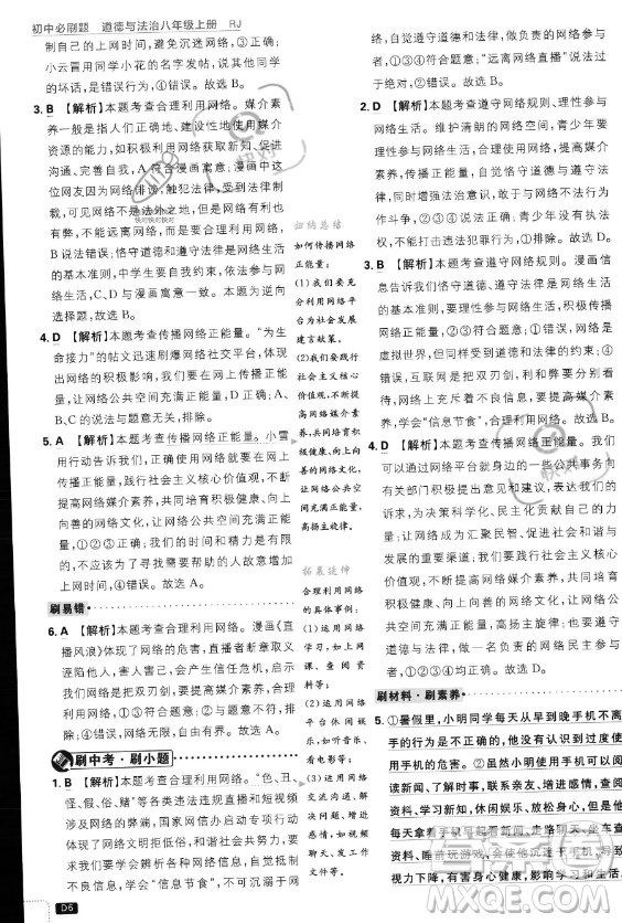 開明出版社2024屆初中必刷題八年級(jí)上冊(cè)道德與法治人教版答案