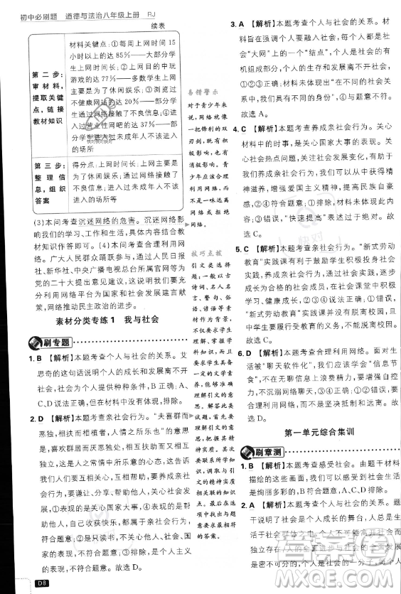 開明出版社2024屆初中必刷題八年級(jí)上冊(cè)道德與法治人教版答案