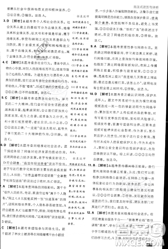 開明出版社2024屆初中必刷題八年級(jí)上冊(cè)道德與法治人教版答案