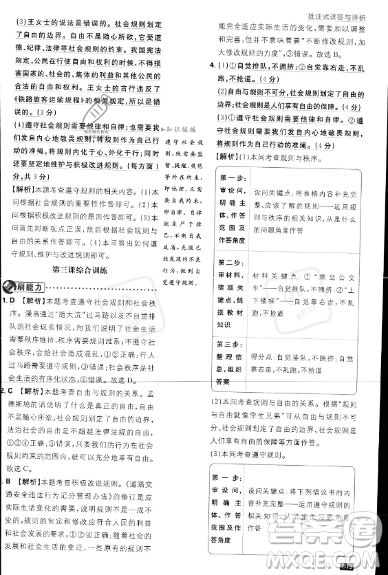 開明出版社2024屆初中必刷題八年級(jí)上冊(cè)道德與法治人教版答案