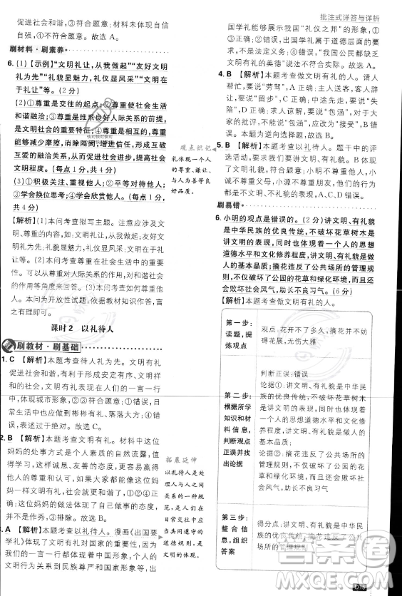 開明出版社2024屆初中必刷題八年級(jí)上冊(cè)道德與法治人教版答案