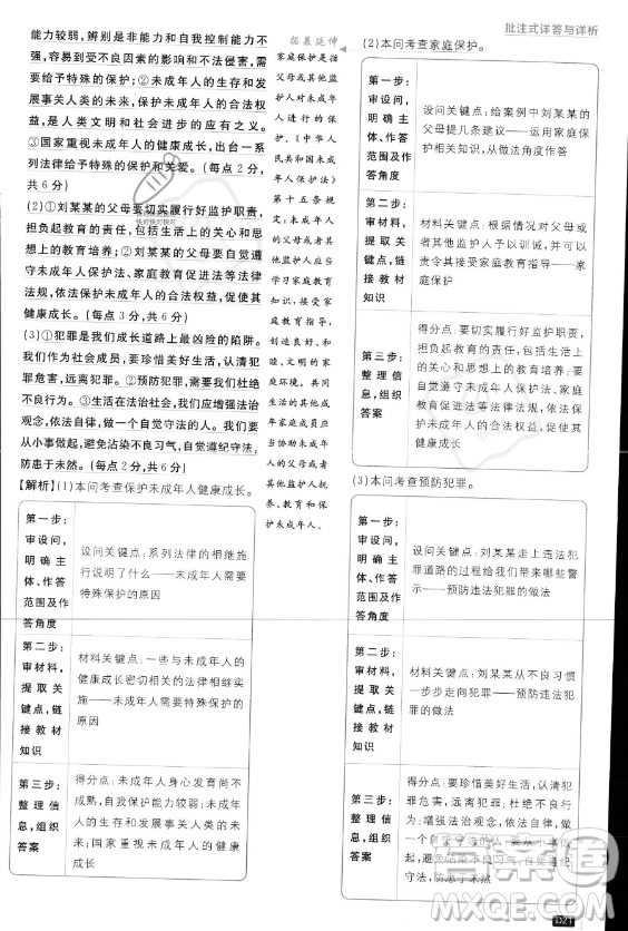 開明出版社2024屆初中必刷題八年級(jí)上冊(cè)道德與法治人教版答案