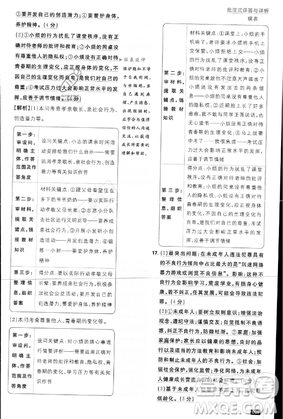 開明出版社2024屆初中必刷題八年級(jí)上冊(cè)道德與法治人教版答案