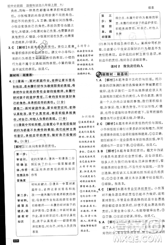 開明出版社2024屆初中必刷題八年級(jí)上冊(cè)道德與法治人教版答案