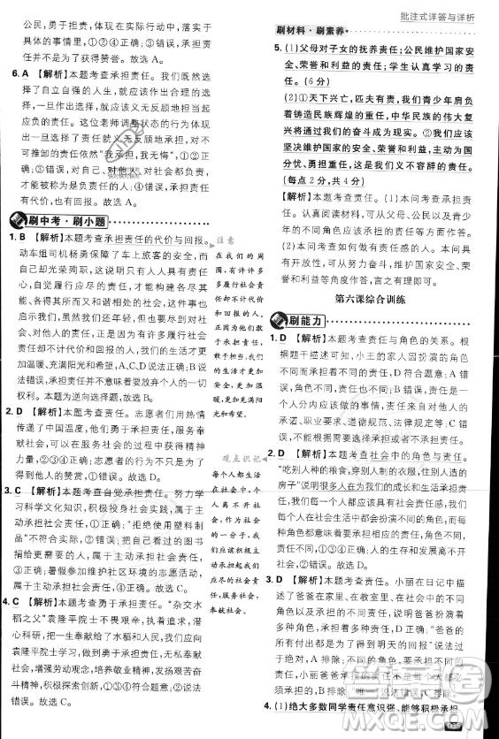 開明出版社2024屆初中必刷題八年級(jí)上冊(cè)道德與法治人教版答案