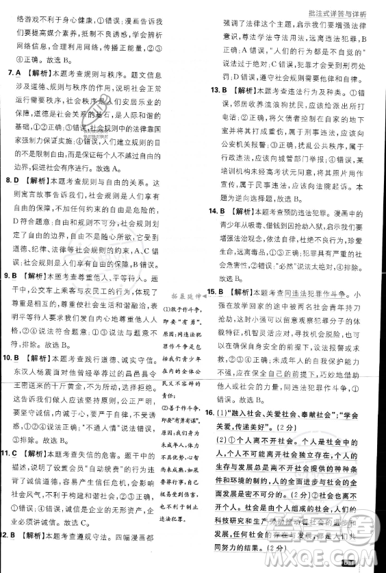 開明出版社2024屆初中必刷題八年級(jí)上冊(cè)道德與法治人教版答案