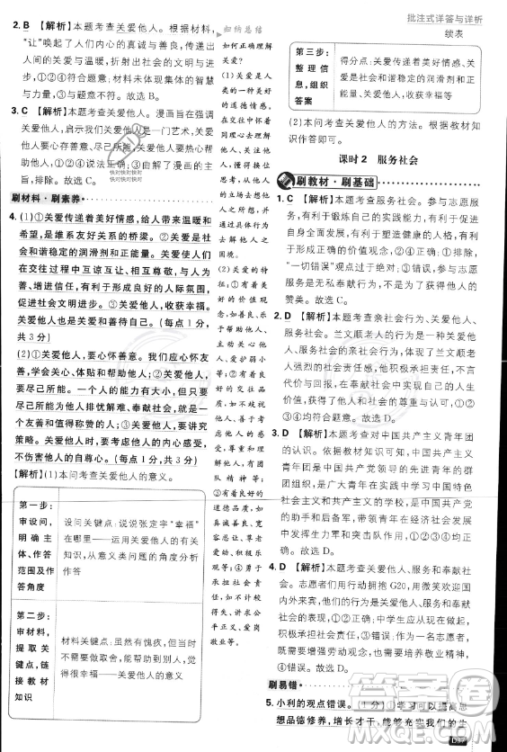 開明出版社2024屆初中必刷題八年級(jí)上冊(cè)道德與法治人教版答案