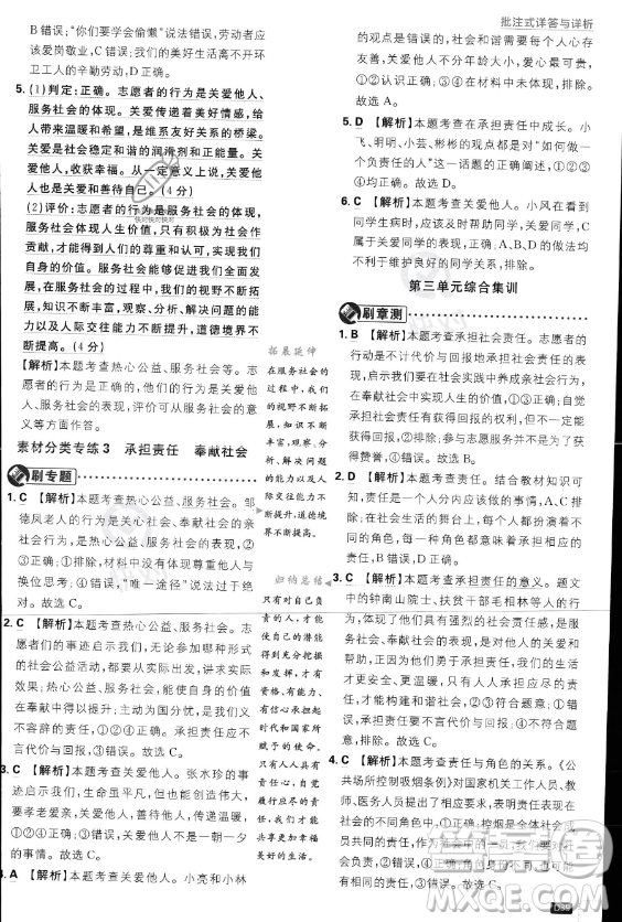 開明出版社2024屆初中必刷題八年級(jí)上冊(cè)道德與法治人教版答案