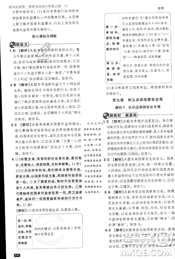 開明出版社2024屆初中必刷題八年級(jí)上冊(cè)道德與法治人教版答案