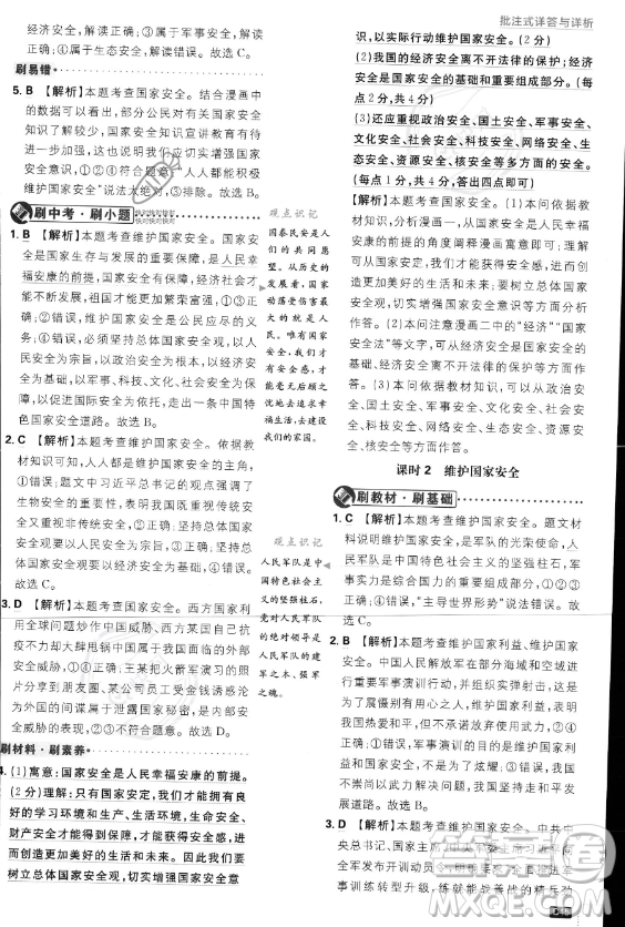 開明出版社2024屆初中必刷題八年級(jí)上冊(cè)道德與法治人教版答案