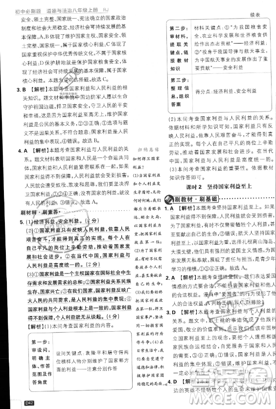 開明出版社2024屆初中必刷題八年級(jí)上冊(cè)道德與法治人教版答案