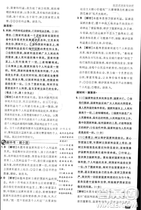 開明出版社2024屆初中必刷題八年級(jí)上冊(cè)道德與法治人教版答案