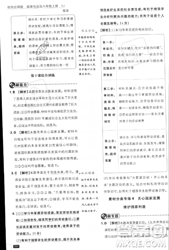 開明出版社2024屆初中必刷題八年級(jí)上冊(cè)道德與法治人教版答案