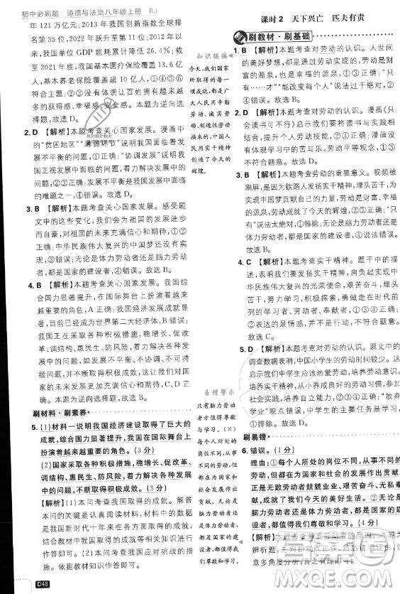 開明出版社2024屆初中必刷題八年級(jí)上冊(cè)道德與法治人教版答案