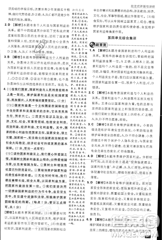 開明出版社2024屆初中必刷題八年級(jí)上冊(cè)道德與法治人教版答案