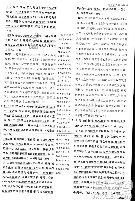 開明出版社2024屆初中必刷題八年級(jí)上冊(cè)道德與法治人教版答案