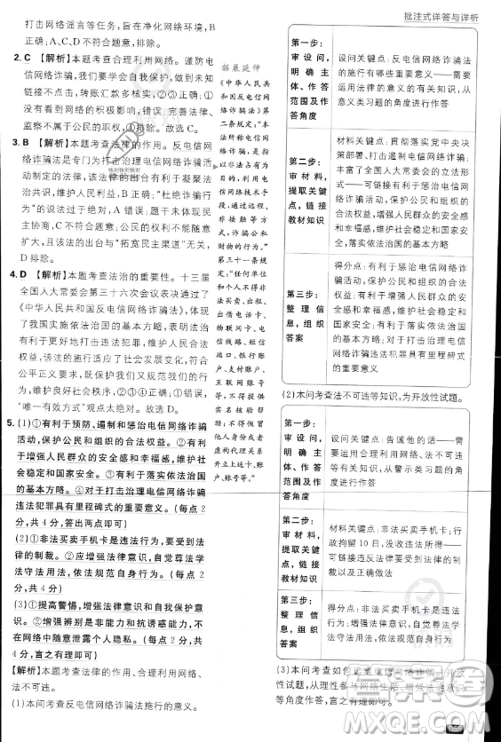 開明出版社2024屆初中必刷題八年級(jí)上冊(cè)道德與法治人教版答案