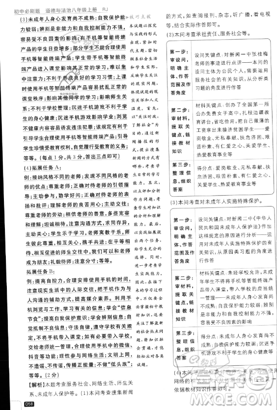 開明出版社2024屆初中必刷題八年級(jí)上冊(cè)道德與法治人教版答案