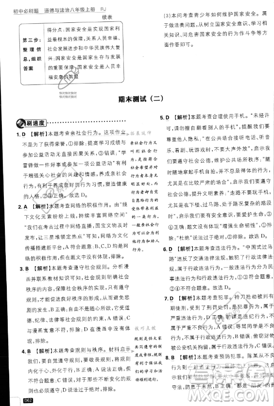 開明出版社2024屆初中必刷題八年級(jí)上冊(cè)道德與法治人教版答案