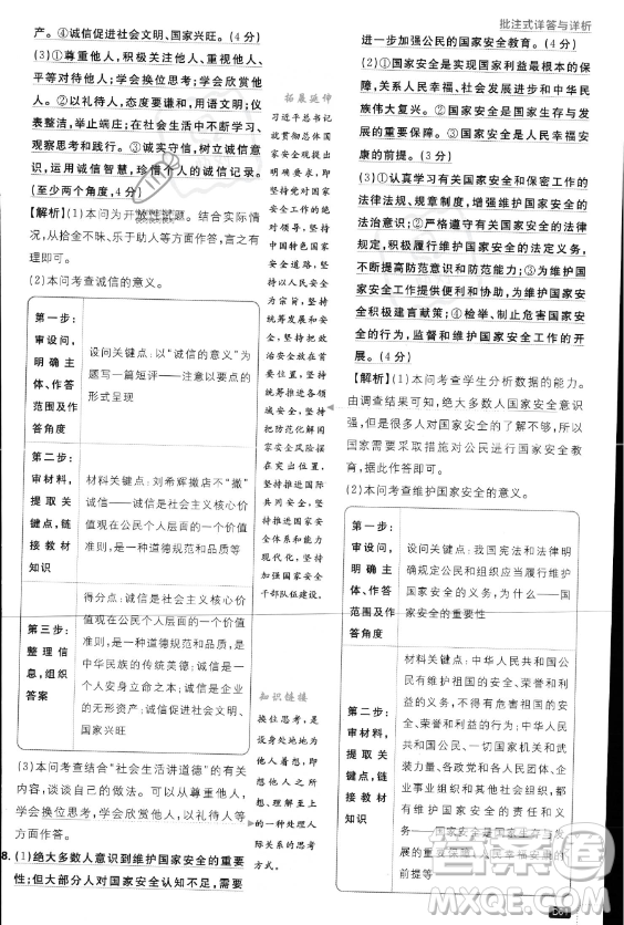 開明出版社2024屆初中必刷題八年級(jí)上冊(cè)道德與法治人教版答案